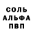 A-PVP Соль Drittes Reich.